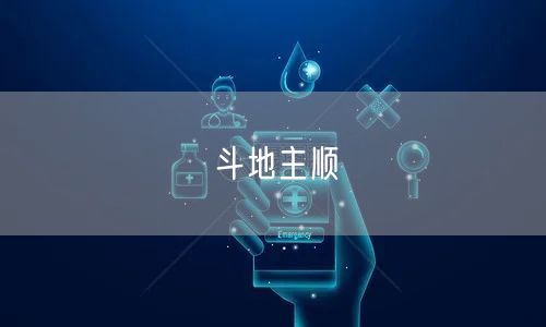 斗地主顺
