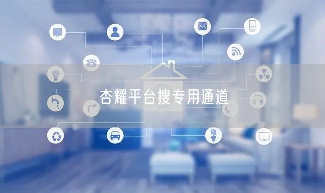 杏耀平台搜专用通道