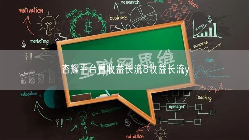 杏耀平台置收益长流8收益长流y